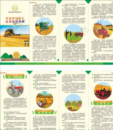 农业机械安全折页