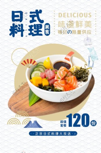 日本料理美食活动宣传海报