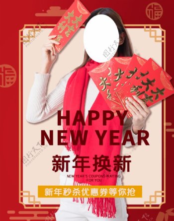 新年焕新