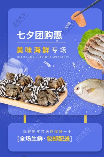 七夕团购活动促销宣传海报