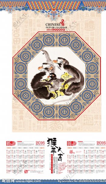2016猴年中国风日历挂历模板