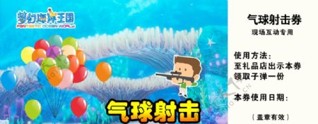 气球射击