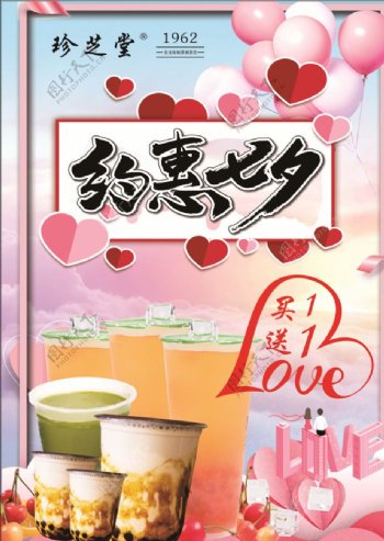 七夕奶茶促销海报