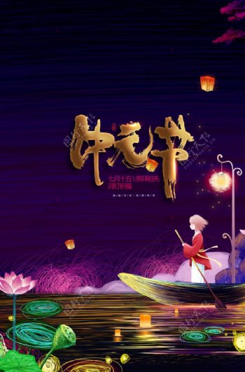 中元节祈福线圈画传统节日海报
