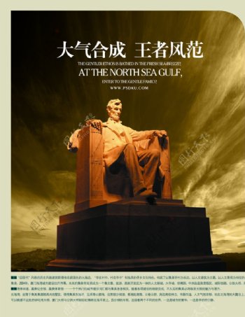 有气势王者风范雕塑文案宣传海报