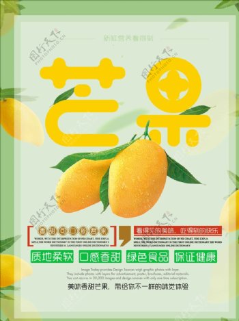 芒果芒果海报芒果广告