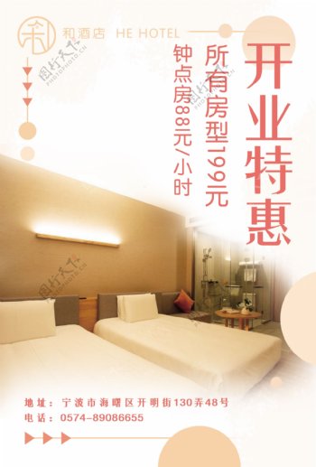 酒店名宿住宿海报单页宣传页