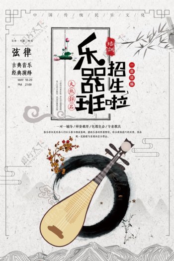 中国风乐器班招生宣传海报