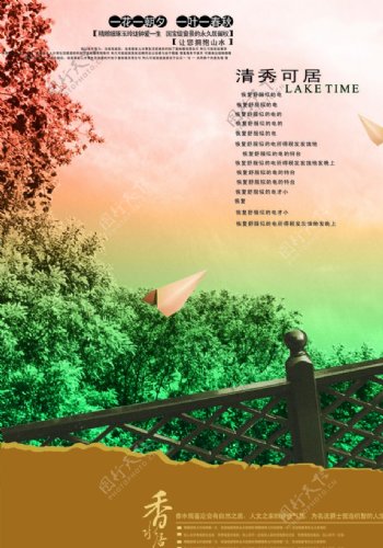 中国风自然风景淡雅文艺宣传海报