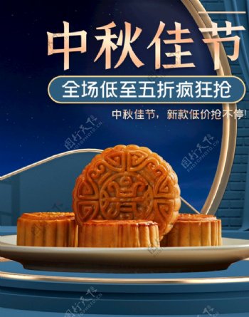 中秋节海报淘宝设计