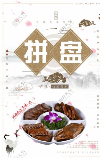 简约中国风小吃拼盘创意海报