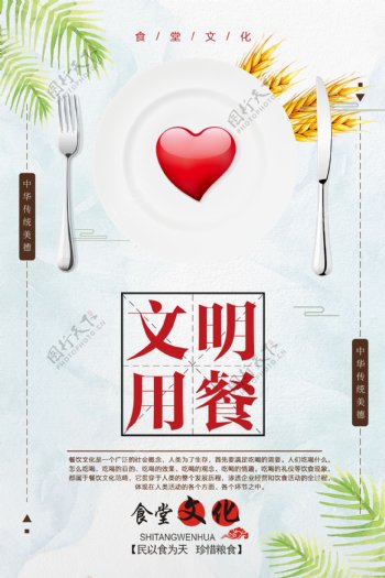 食堂文化海报图片