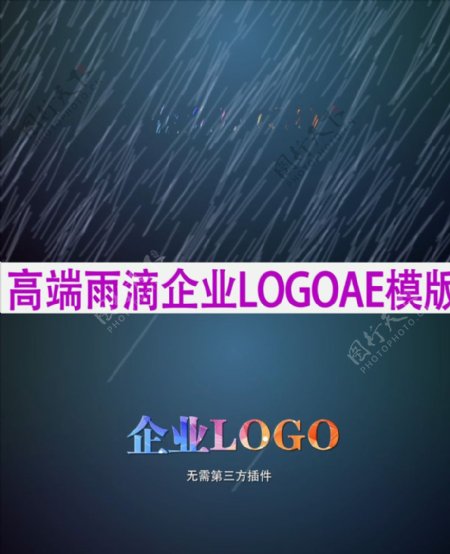 创新春雨logo片头ae模板