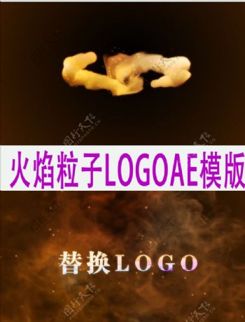 火焰公司LOGO片头AE模板