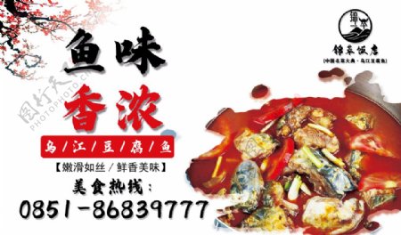乌江豆腐鱼鲢鱼江团仔鲢