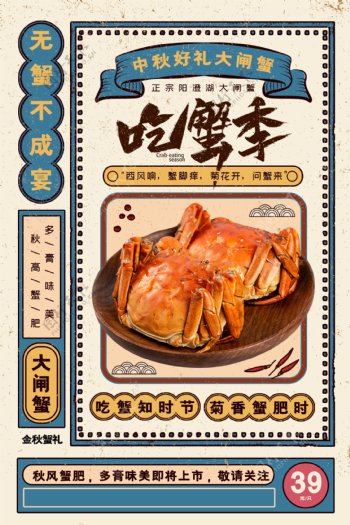 吃蟹季美食活动宣传海报素材