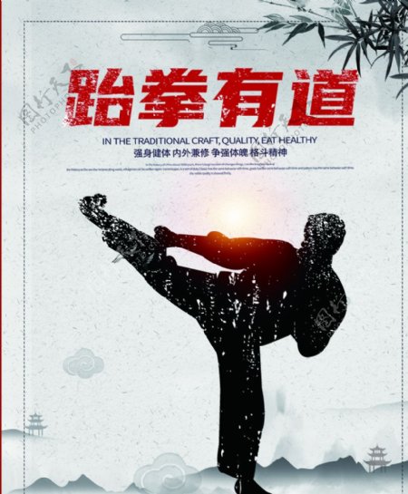 跆拳道海报跆拳道展板跆拳道图片