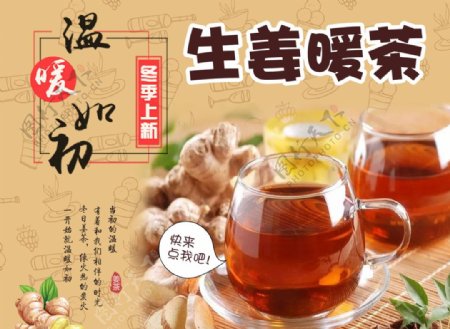 生姜暖茶图片