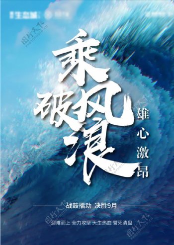 乘风破浪图片