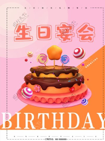 生日宴会蛋糕海报图片