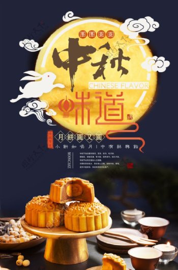 中秋月饼月饼海报图片