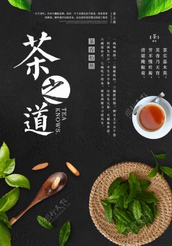 茶之道茶叶茶具活动宣传海报图片