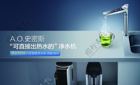 AO厨下热饮机净水机效果图图片