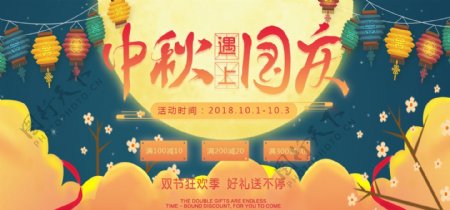 中秋国庆banner图片