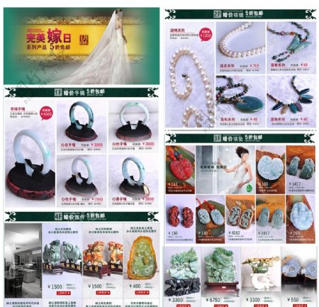 婚庆玉器珠促销广告电商设计模板图片