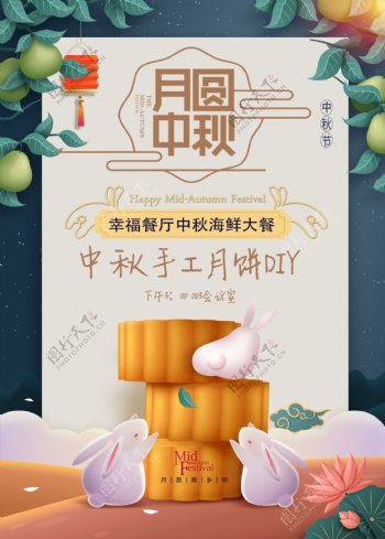 唯美中秋节月饼促销海报图片