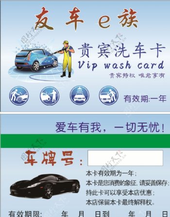 洗车会员卡图片
