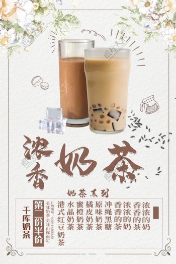 文艺小清新奶茶海报图片