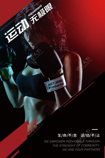 运动健身科技海报图片