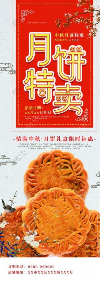 中秋月饼中秋节中秋节展架图片