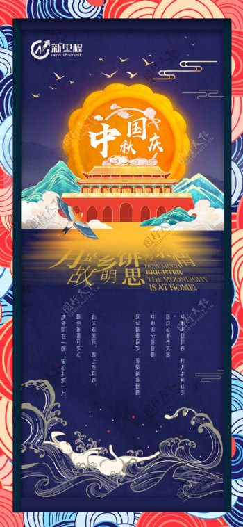 中秋国庆海报飞机稿图片