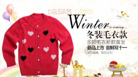 儿童服装冬季毛衣宣传促销图图片