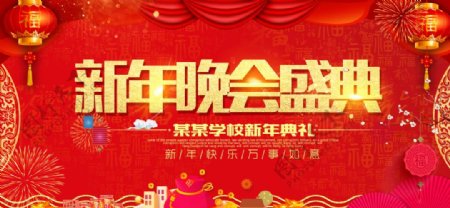 新年晚会盛典图片