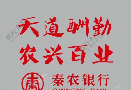 秦农银行logo图片