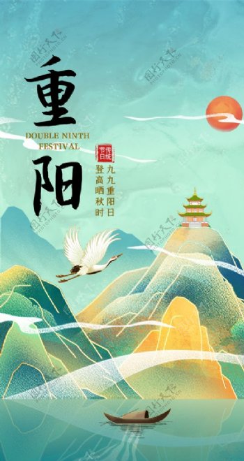 水墨鎏金風格中國傳統節日重陽節圖片