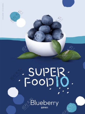 蓝莓海报韩国超市生鲜蔬果广告图片