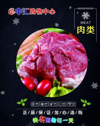 肉类超市广告图片
