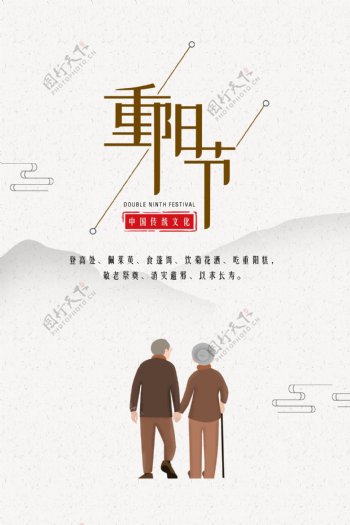 简约风九九重阳节宣传海报图片