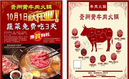 贵州黄牛肉馆宣传单图片