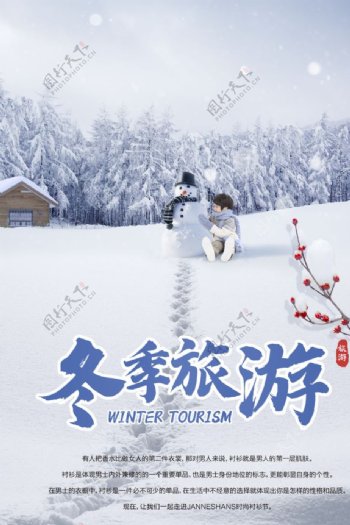 冬季旅行图片