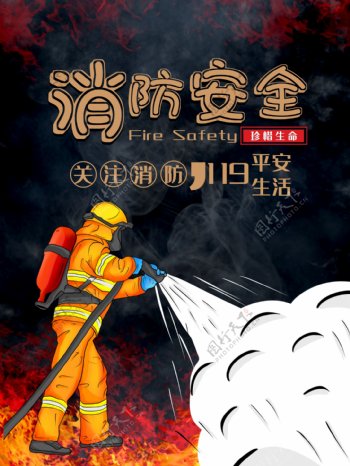 消防安全图片
