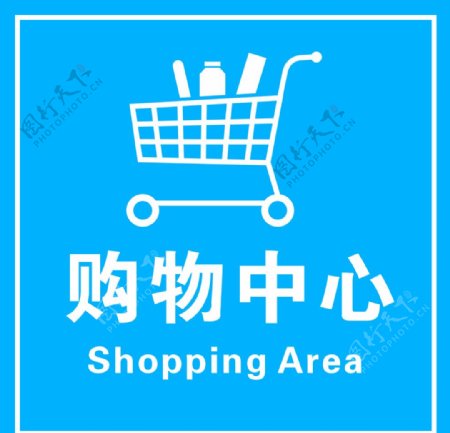 购物中心logo图片