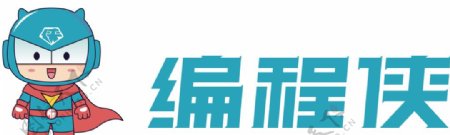 编程侠终极logo图片
