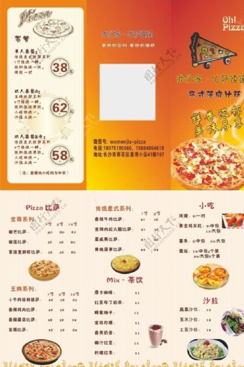 披萨开业彩页三折页宣传单图片