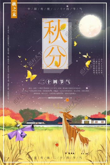 秋日海报图片