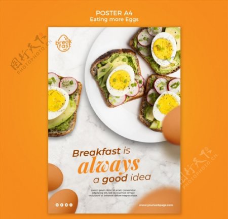 最好的早餐PSD海报图片